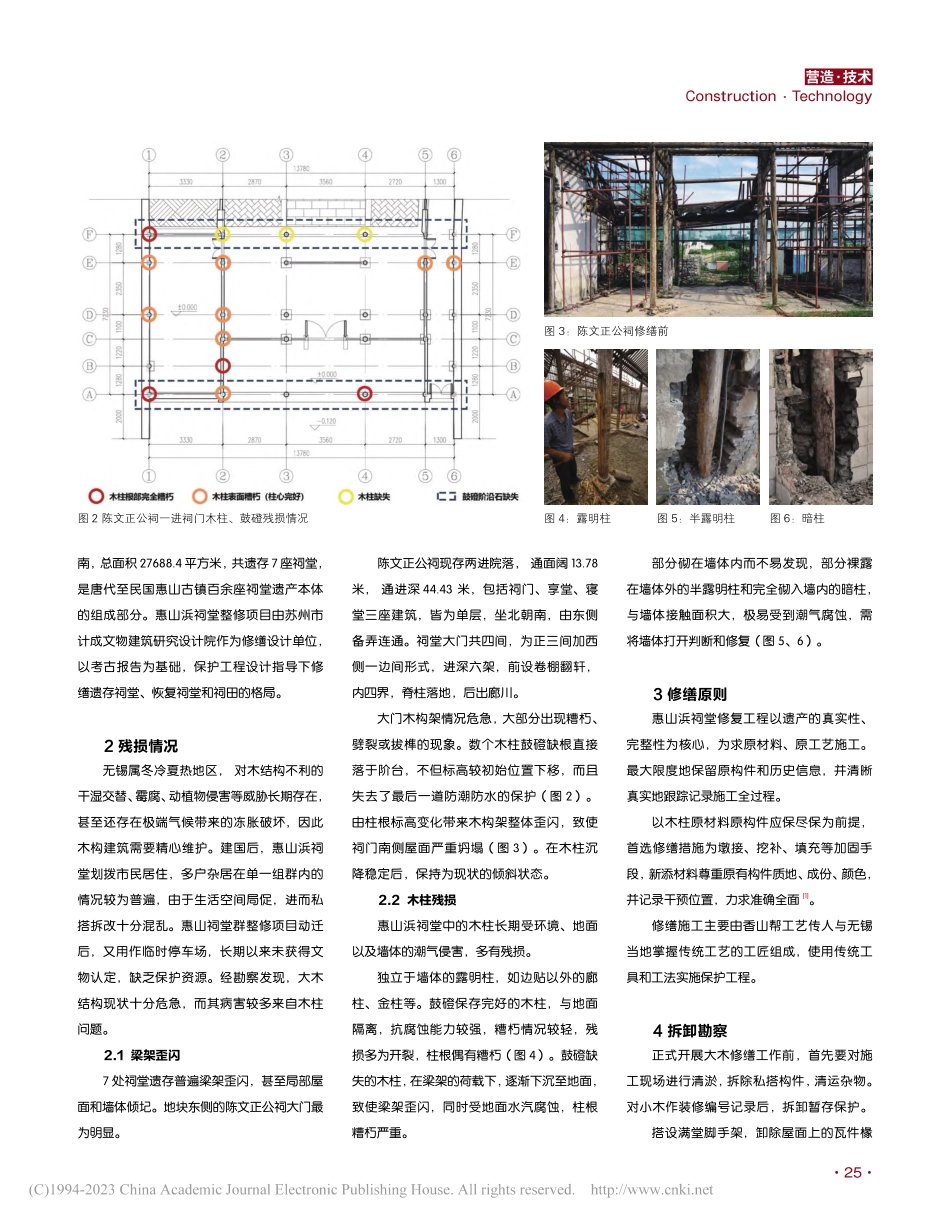 无锡惠山浜祠堂木柱修缮技术_张福彪.pdf_第2页