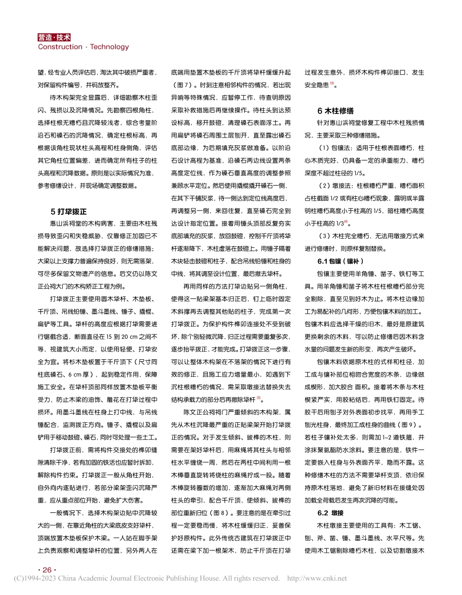无锡惠山浜祠堂木柱修缮技术_张福彪.pdf_第3页