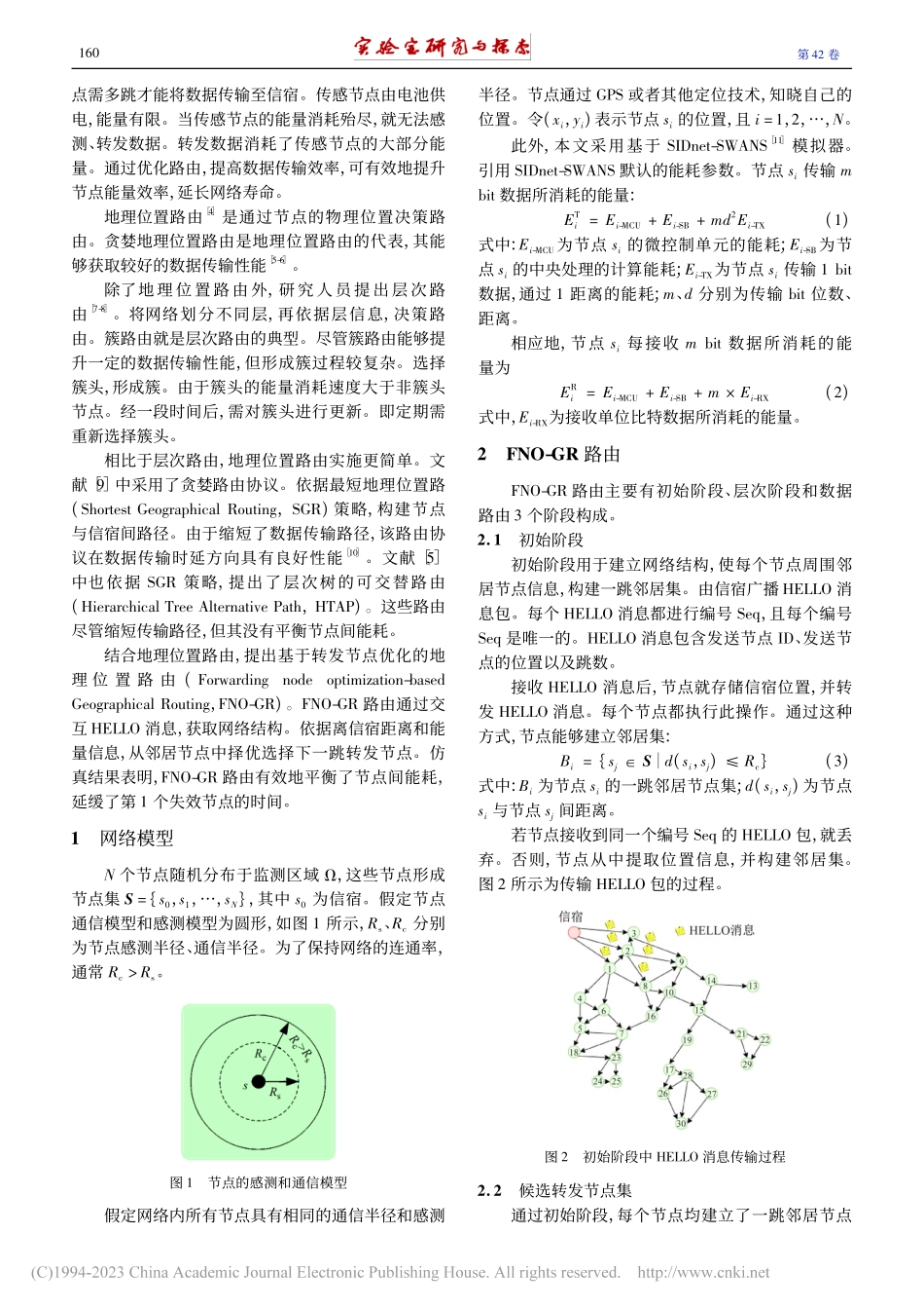 无线传感网络中基于转发节点优化的地理位置路由_谢娜.pdf_第2页