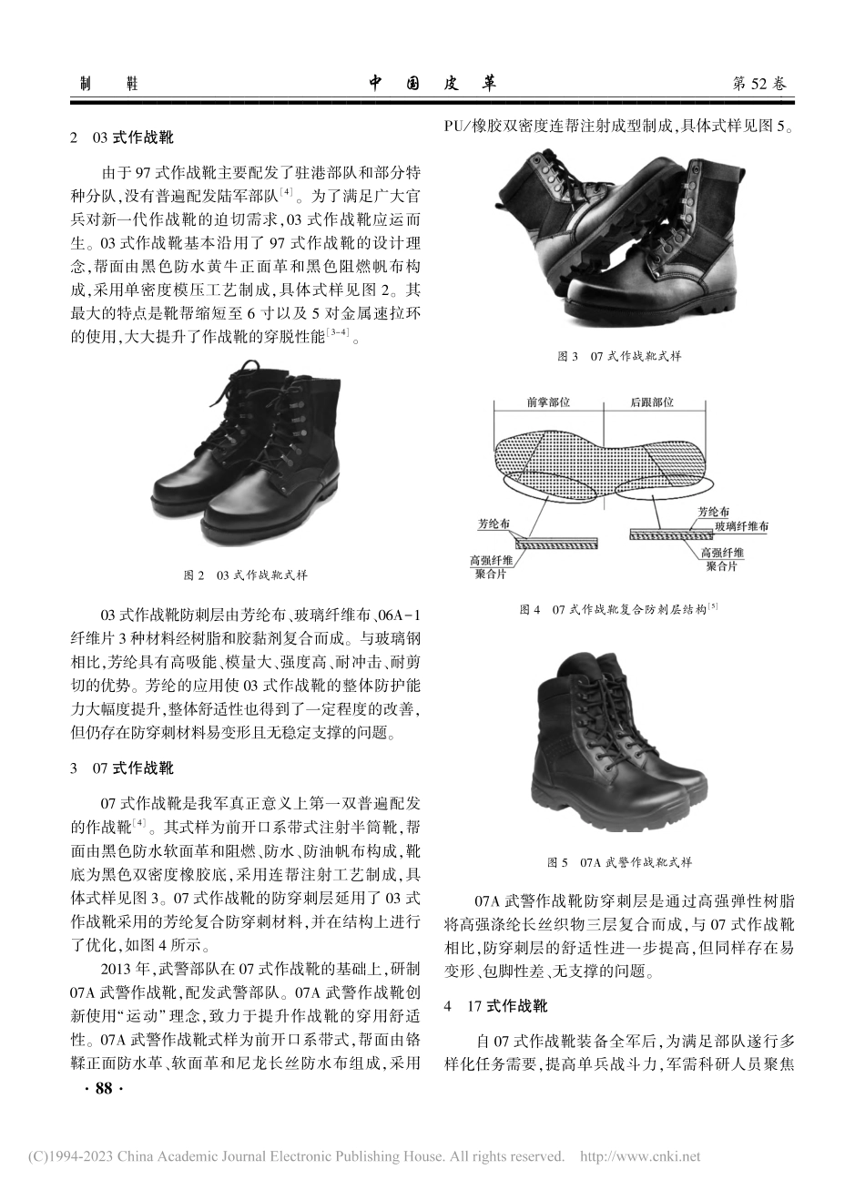 我军作战靴发展演变与探析_刘洋.pdf_第2页