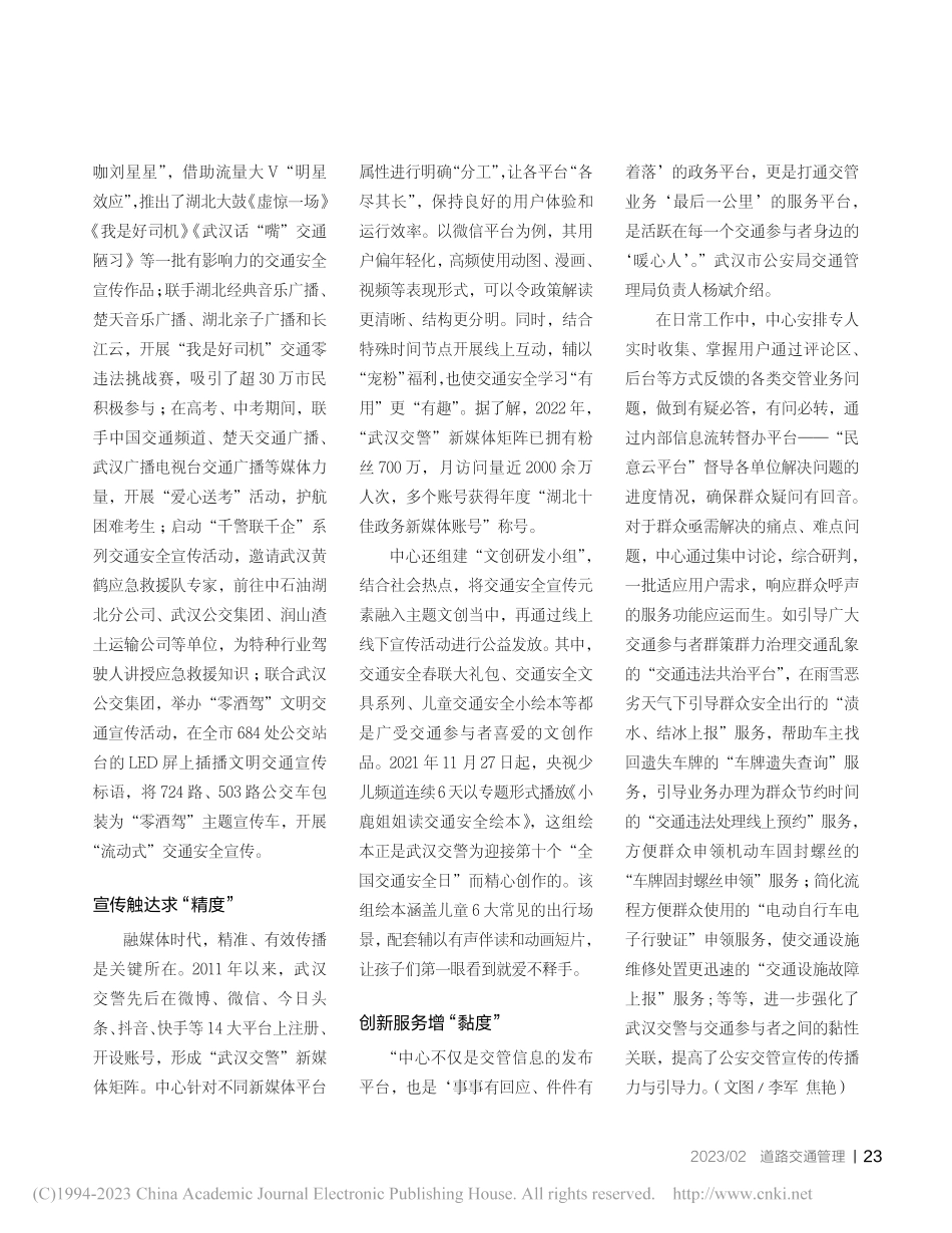 武汉：做交通参与者身边的“暖心人”_李军_.pdf_第2页
