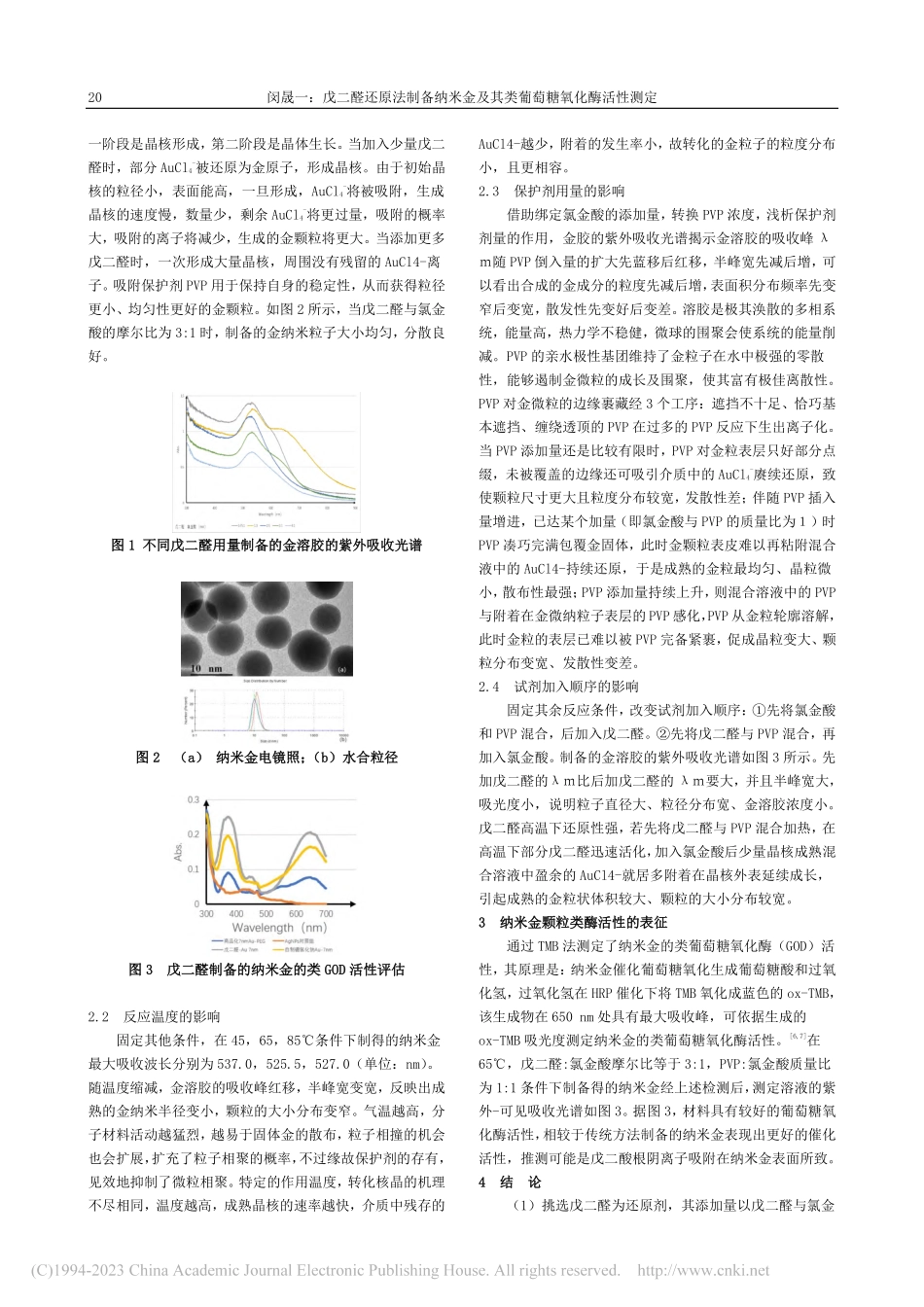 戊二醛还原法制备纳米金及其类葡萄糖氧化酶活性测定_闵晟一.pdf_第2页