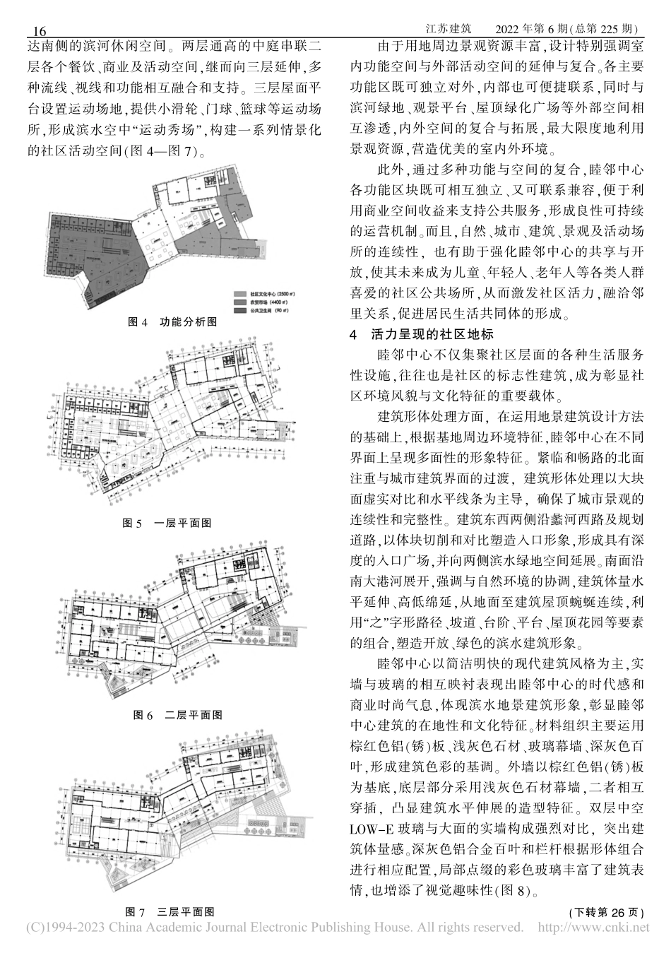 无锡太湖新城和畅睦邻中心的设计思考_吴晓明.pdf_第3页