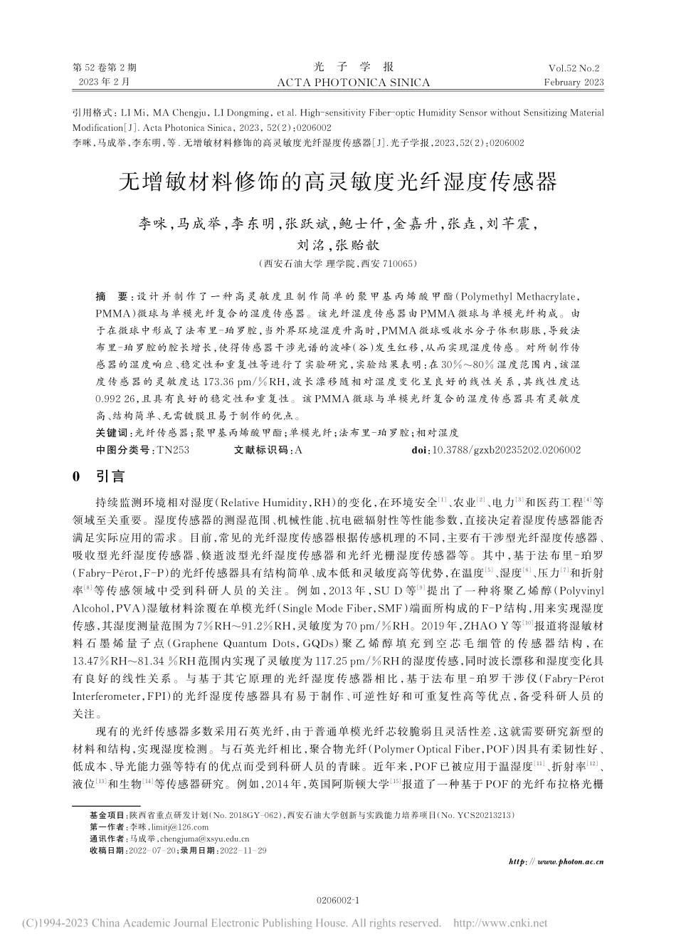 无增敏材料修饰的高灵敏度光纤湿度传感器_李咪.pdf_第1页