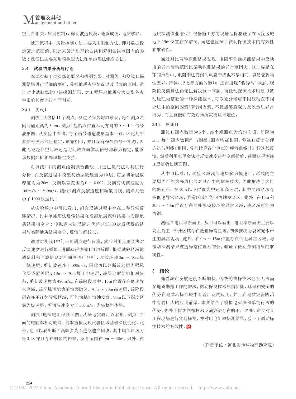 物探技术在地质灾害防治过程中的应用_范中杰.pdf_第3页