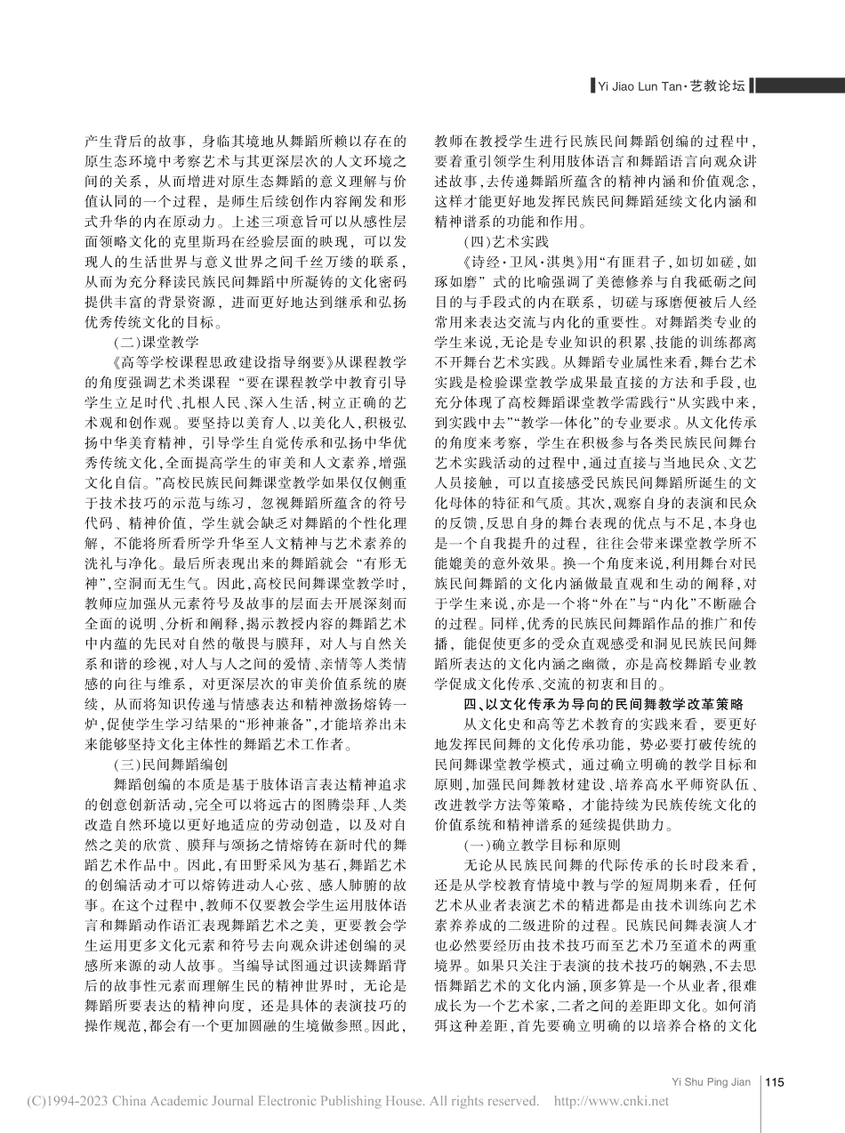 文化传承视角下高校民间舞教学的思考_李玲.pdf_第3页