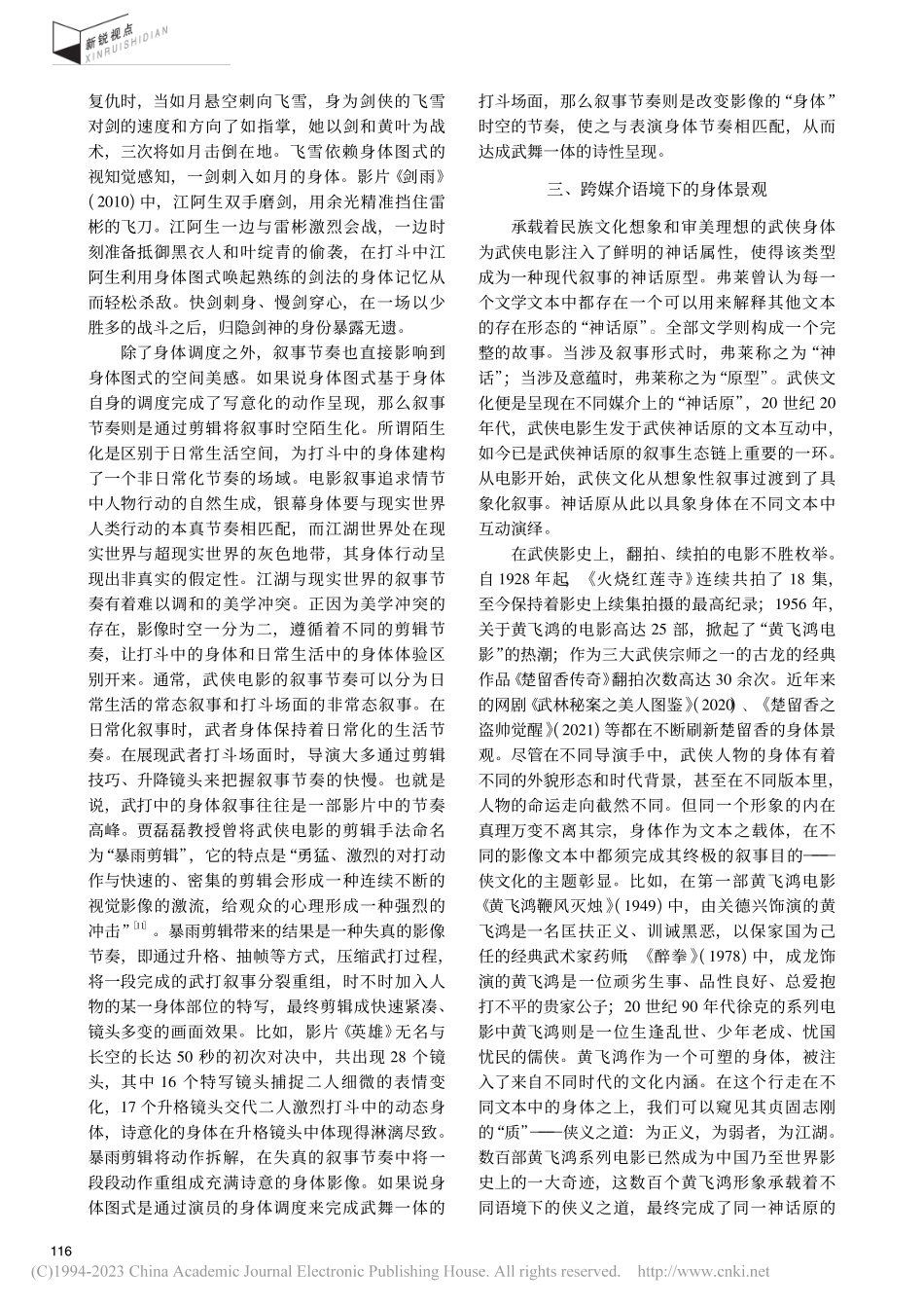 武侠电影中的诗性身体研究_石凯璐.pdf_第3页