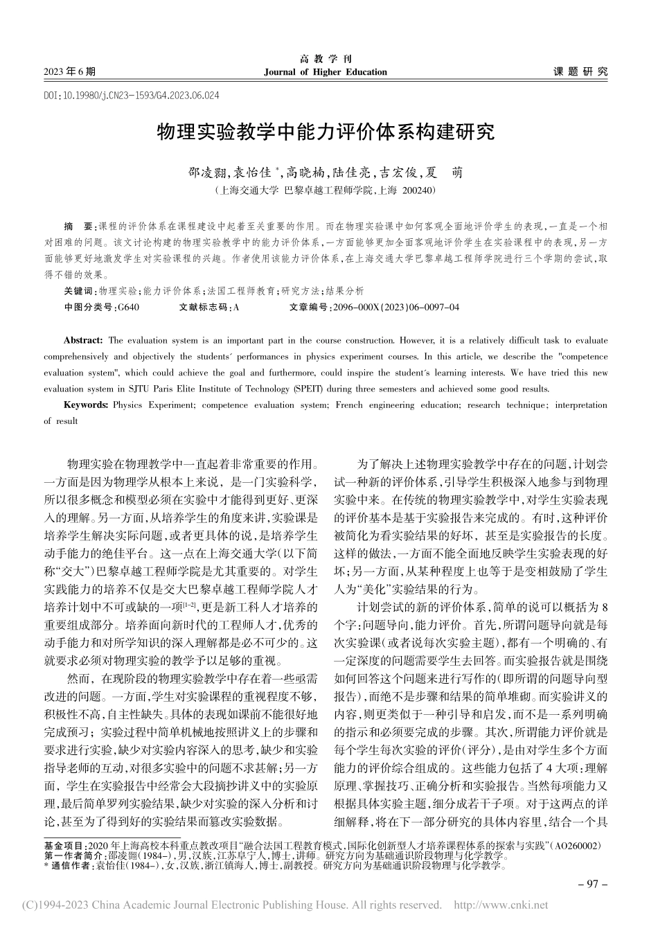 物理实验教学中能力评价体系构建研究_邵凌.pdf_第1页