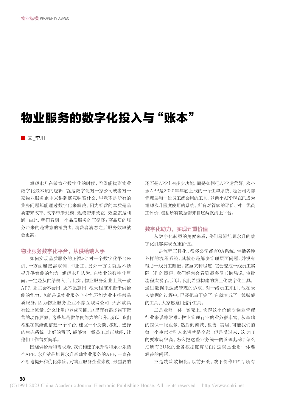 物业服务的数字化投入与“账本”_李川.pdf_第1页