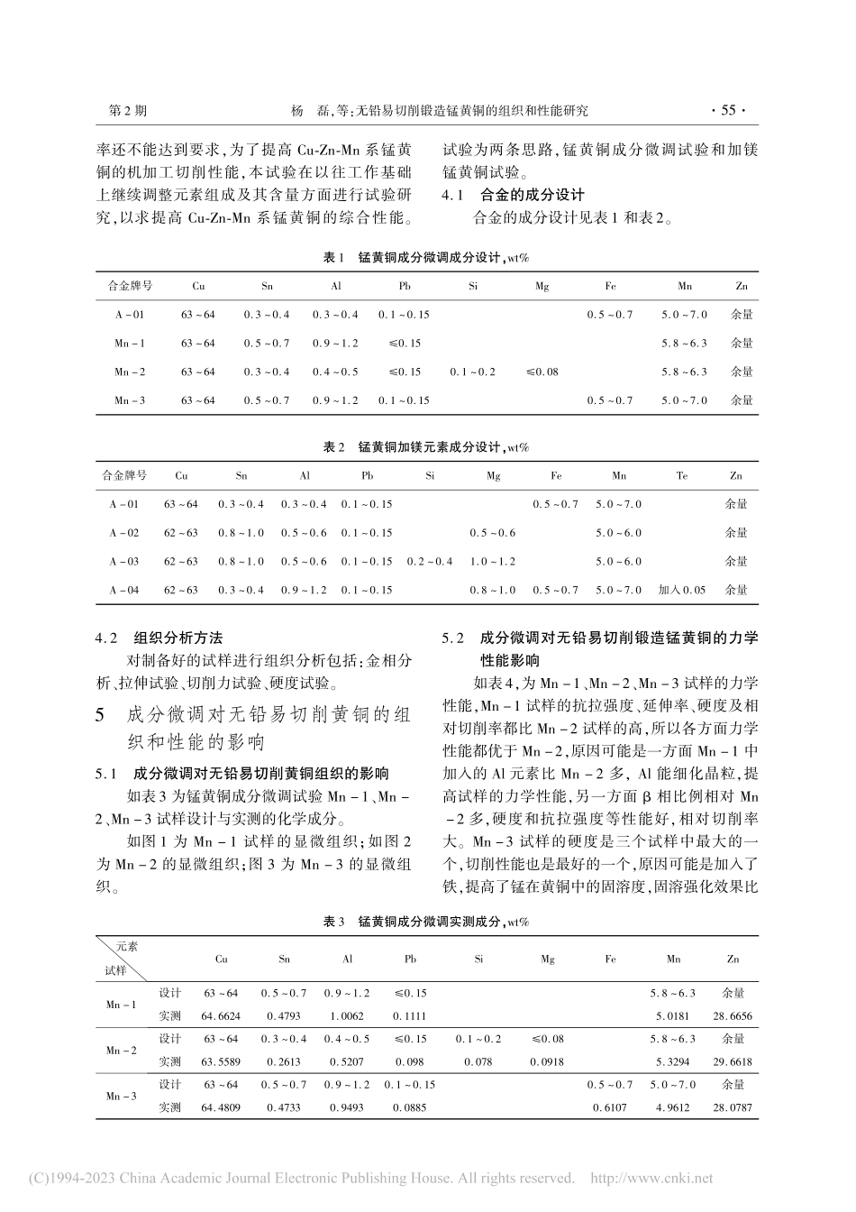 无铅易切削锻造锰黄铜的组织和性能研究_杨磊.pdf_第2页