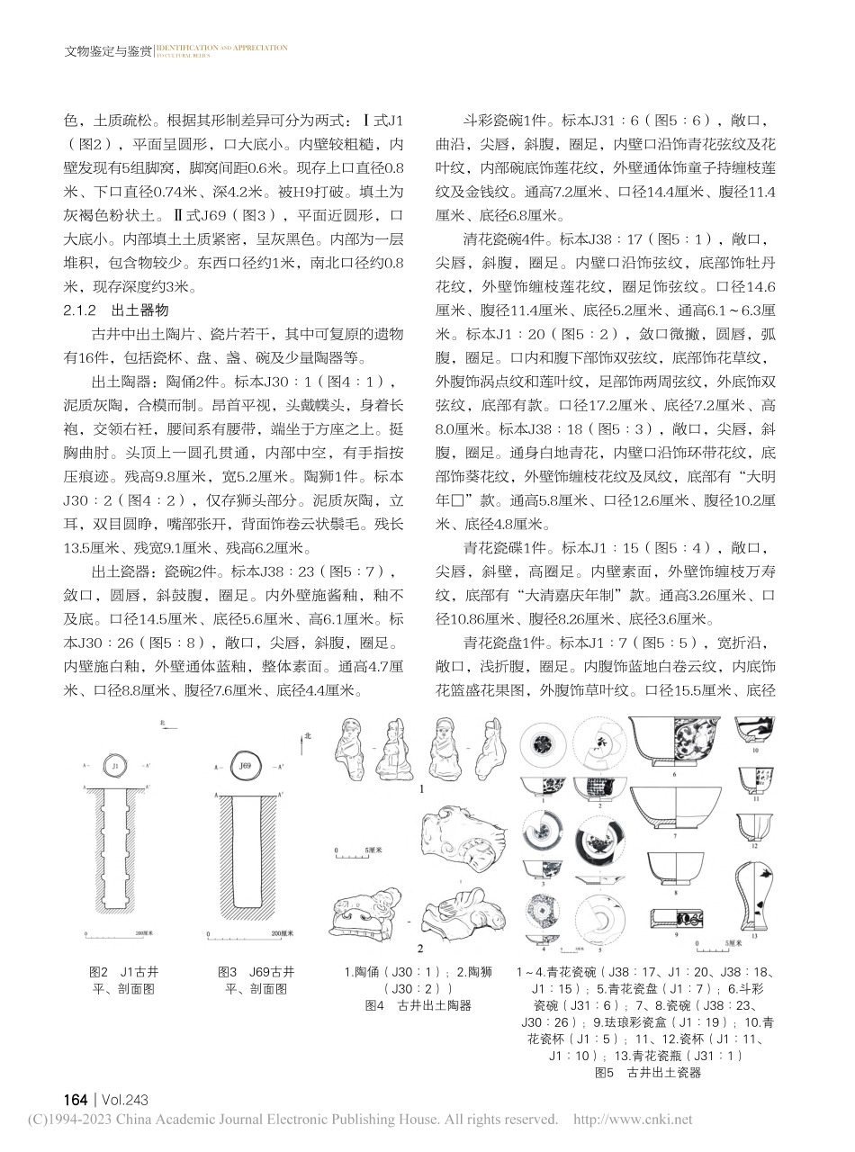 西安大差市古井遗址发掘简报_刘远晴.pdf_第2页