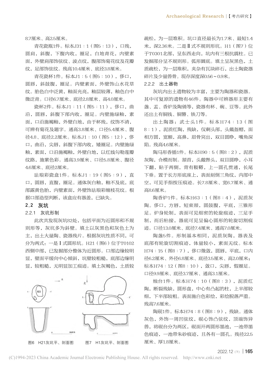 西安大差市古井遗址发掘简报_刘远晴.pdf_第3页