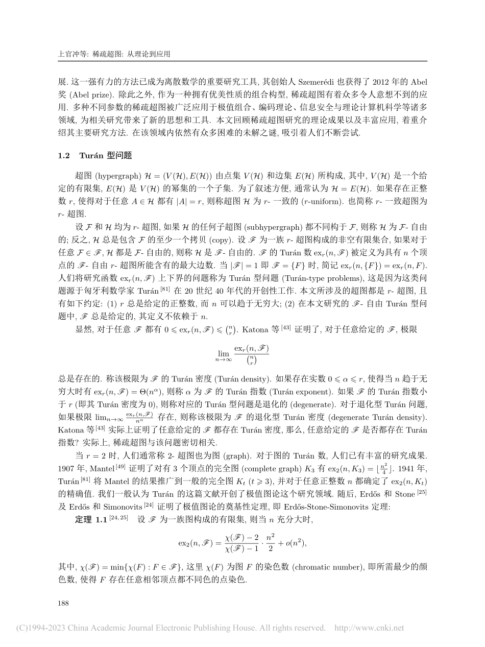 稀疏超图_从理论到应用_上官冲.pdf_第2页