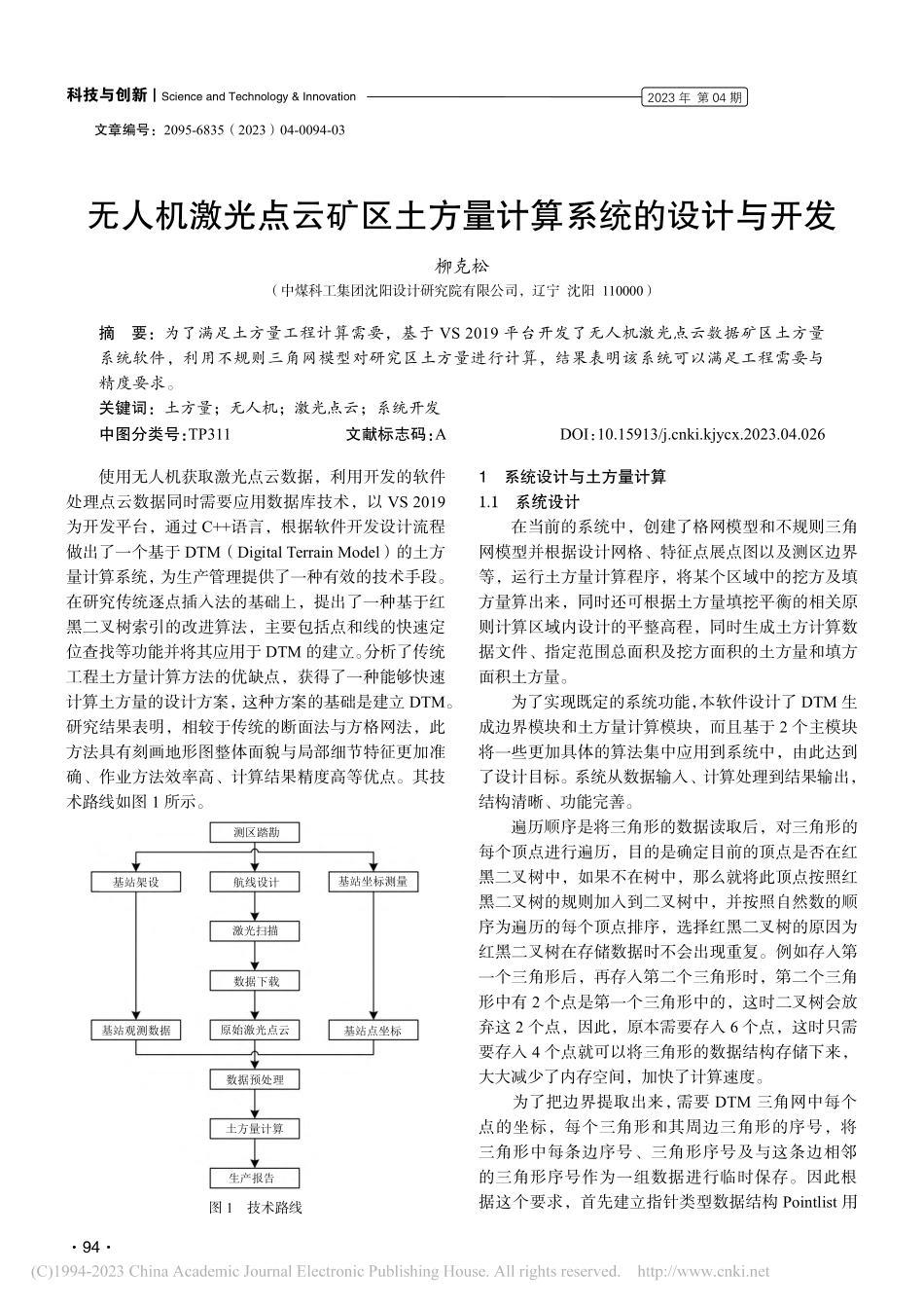 无人机激光点云矿区土方量计算系统的设计与开发_柳克松.pdf_第1页