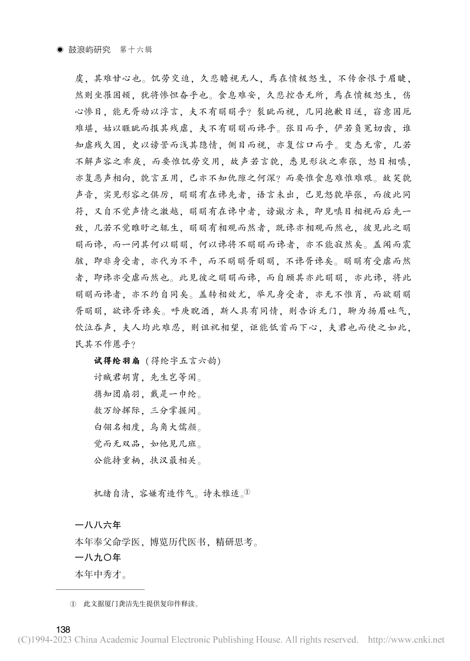 吴瑞甫先生年谱初稿(上)_谢泳.pdf_第2页