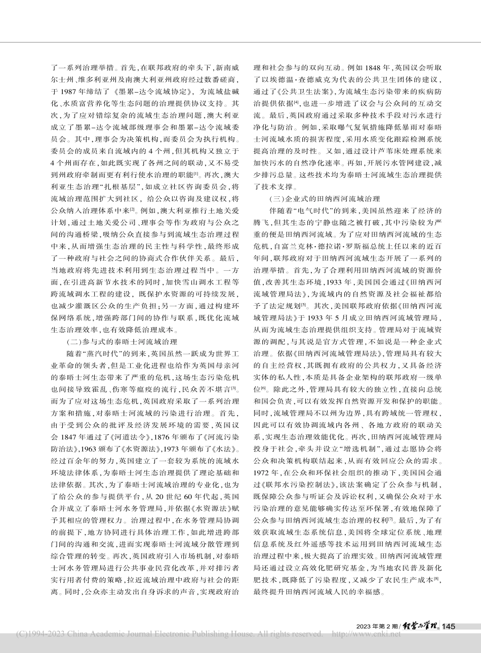 五维治理：松辽流域生态治理...—基于国外、国内经验的思考_段宝相.pdf_第2页