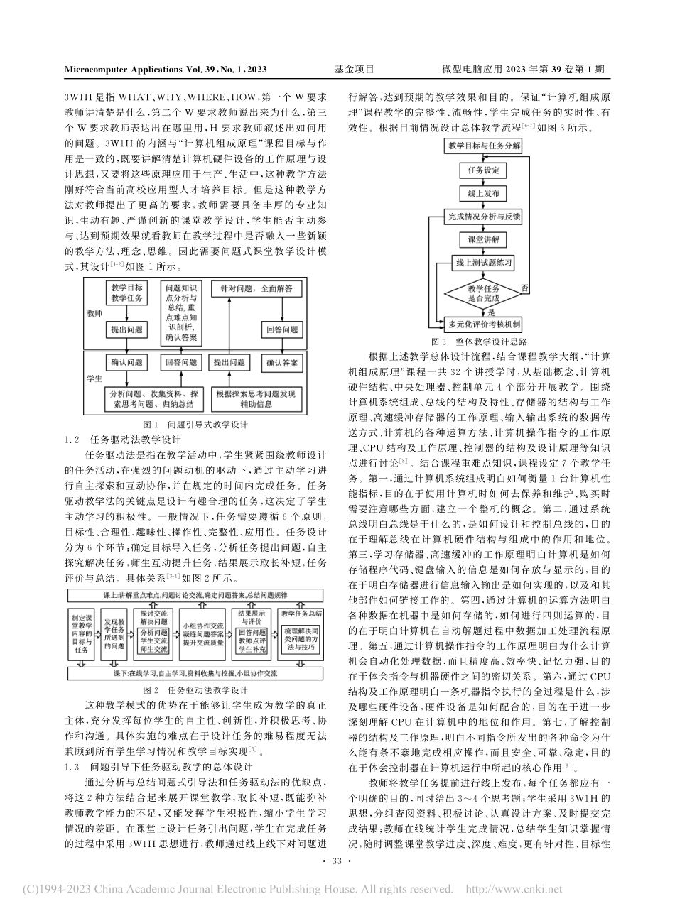 问题引导下“计算机组成原理”任务驱动教学设计的研究_屈正庚.pdf_第2页