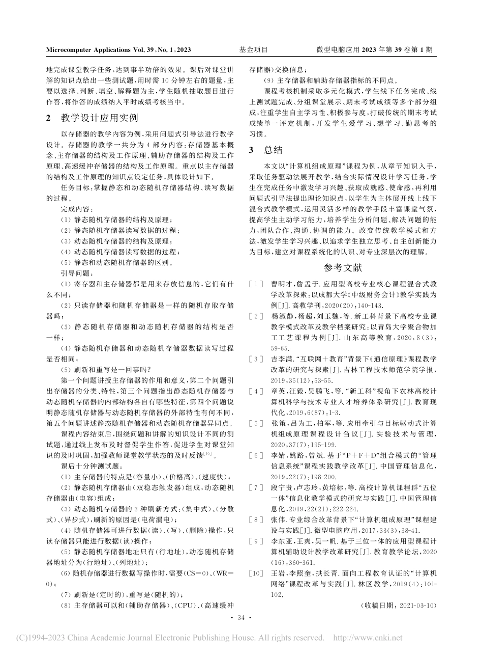 问题引导下“计算机组成原理”任务驱动教学设计的研究_屈正庚.pdf_第3页