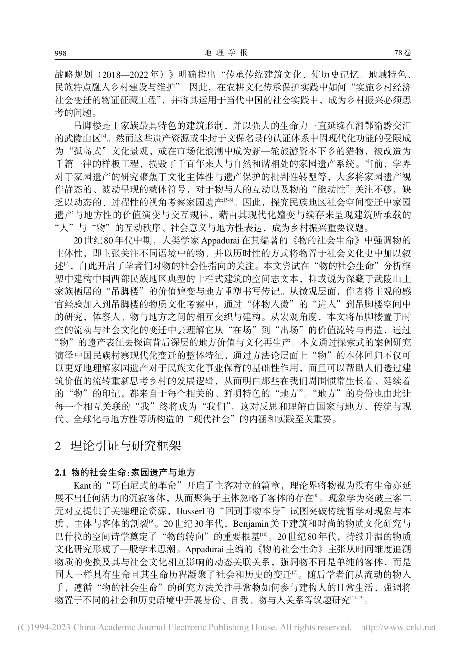 武陵山区民族村寨家园遗产演化与地方重构_陶慧.pdf_第2页