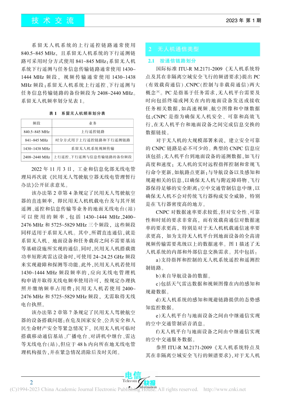 系留无人机通信问题研究_郎为民.pdf_第2页