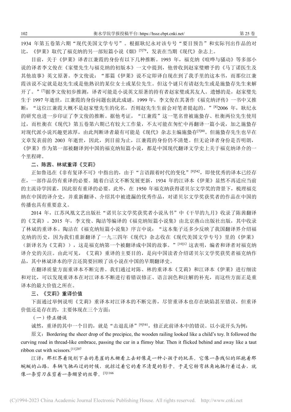小说《艾莉》中文版译介爬梳及重译价值_阴湙萌.pdf_第2页
