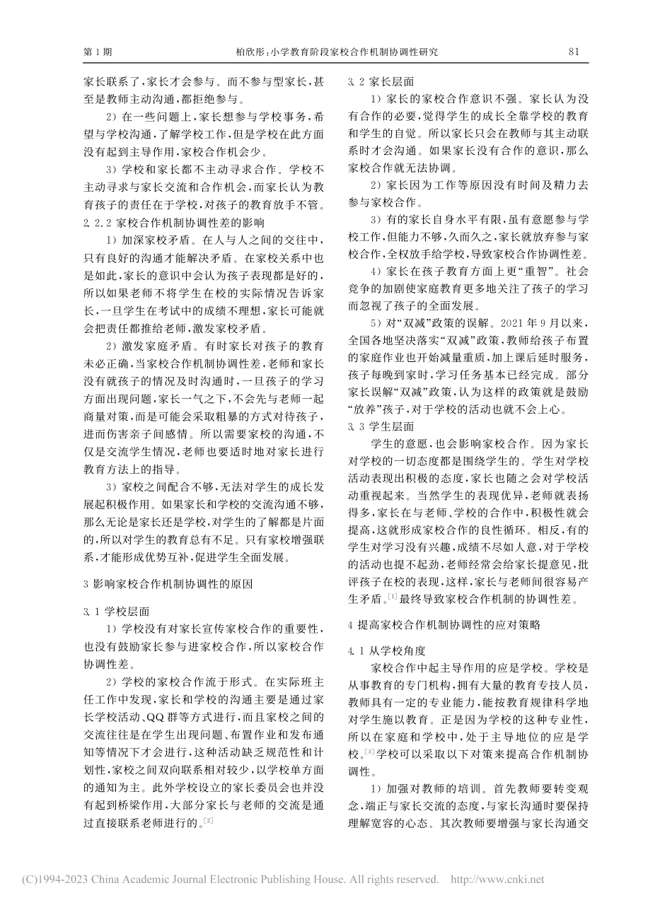 小学教育阶段家校合作机制协调性研究_柏欣彤.pdf_第2页