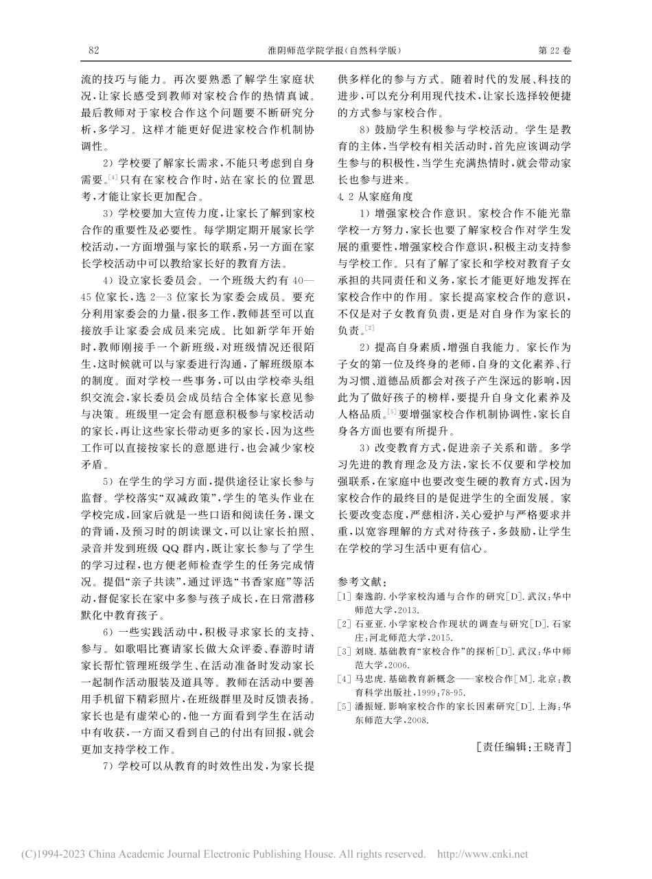 小学教育阶段家校合作机制协调性研究_柏欣彤.pdf_第3页