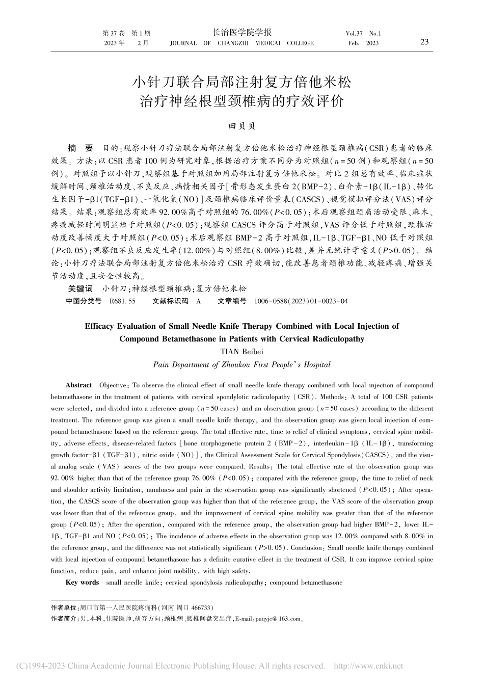小针刀联合局部注射复方倍他...疗神经根型颈椎病的疗效评价_田贝贝.pdf_第1页