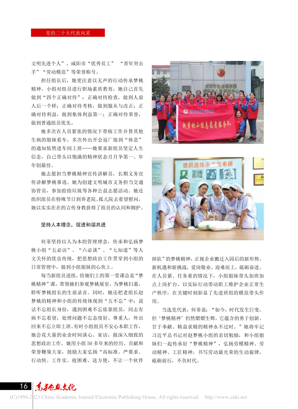 咸阳纺织赵梦桃小组生产组长...奋斗者把梦桃精神传下去！.pdf_第3页