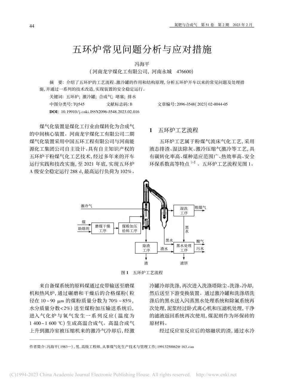 五环炉常见问题分析与应对措施_冯海平.pdf_第1页