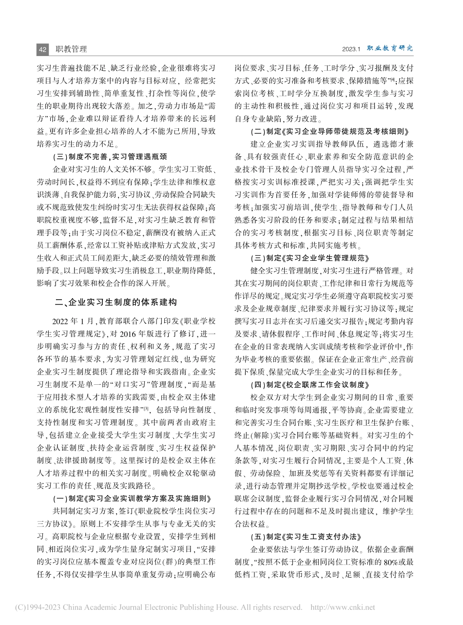 校企协同视角下高职院校企业实习生制度的建构与实践_孟扬.pdf_第2页