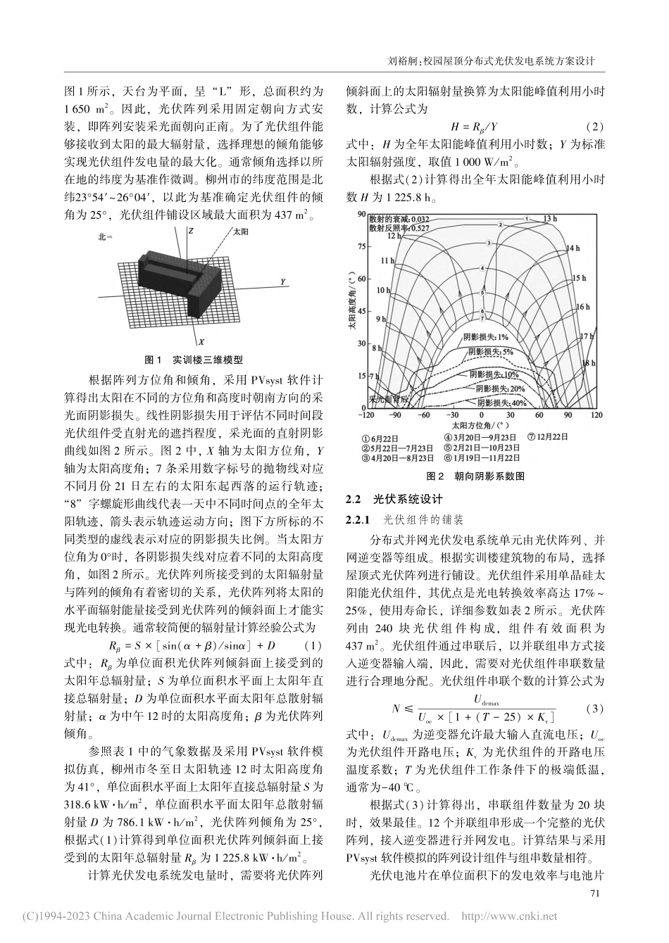 校园屋顶分布式光伏发电系统方案设计_刘裕舸.pdf_第3页