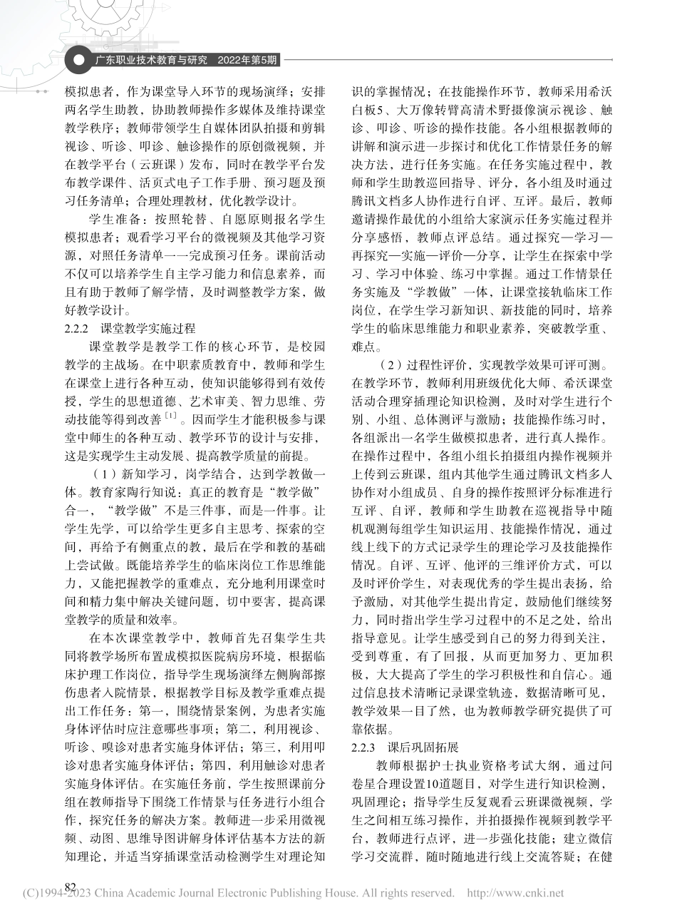 线上线下交互融合式学习的探...“身体评估的基本方法”为例_巫雪兰.pdf_第2页