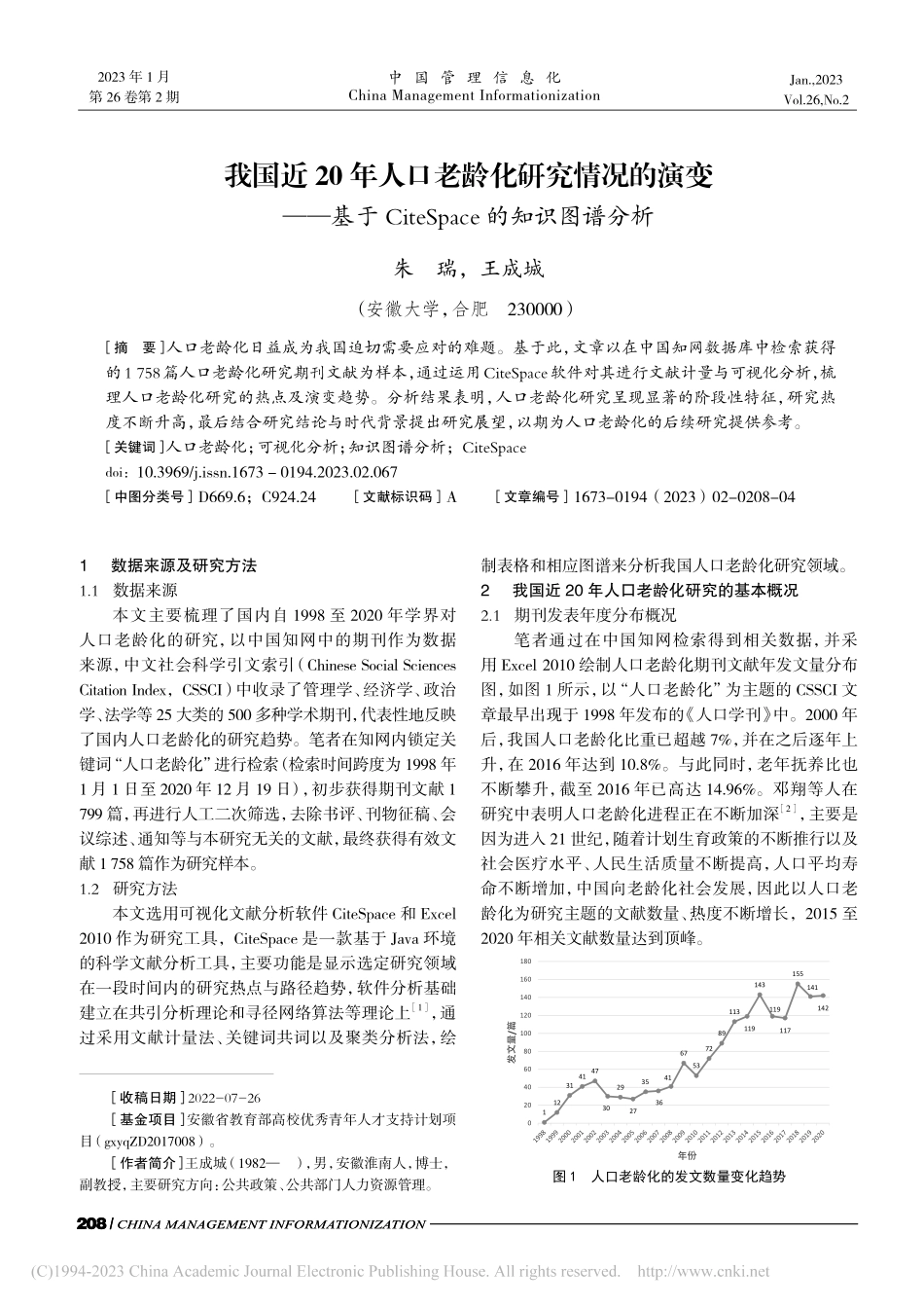 我国近20年人口老龄化研究...eSpace的知识图谱分析_朱瑞.pdf_第1页