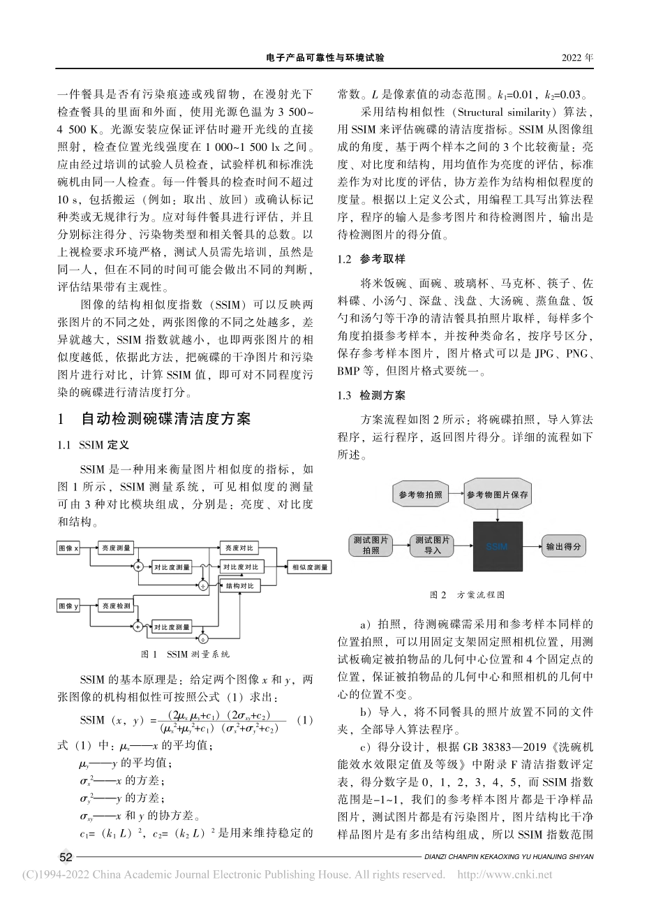 洗碗机清洁度自动评分_刘翠.pdf_第2页