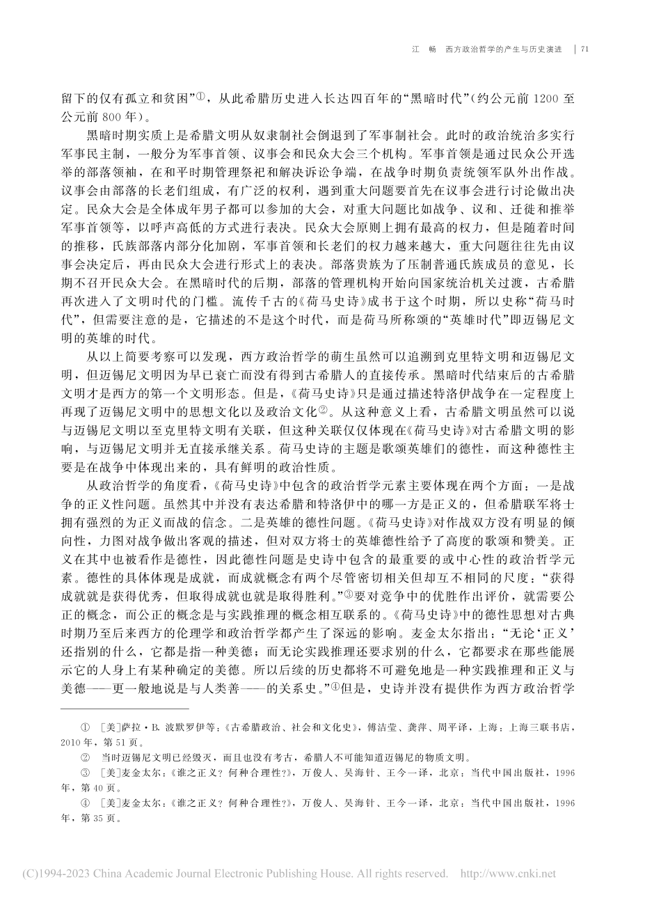 西方政治哲学的产生与历史演进_江畅.pdf_第3页
