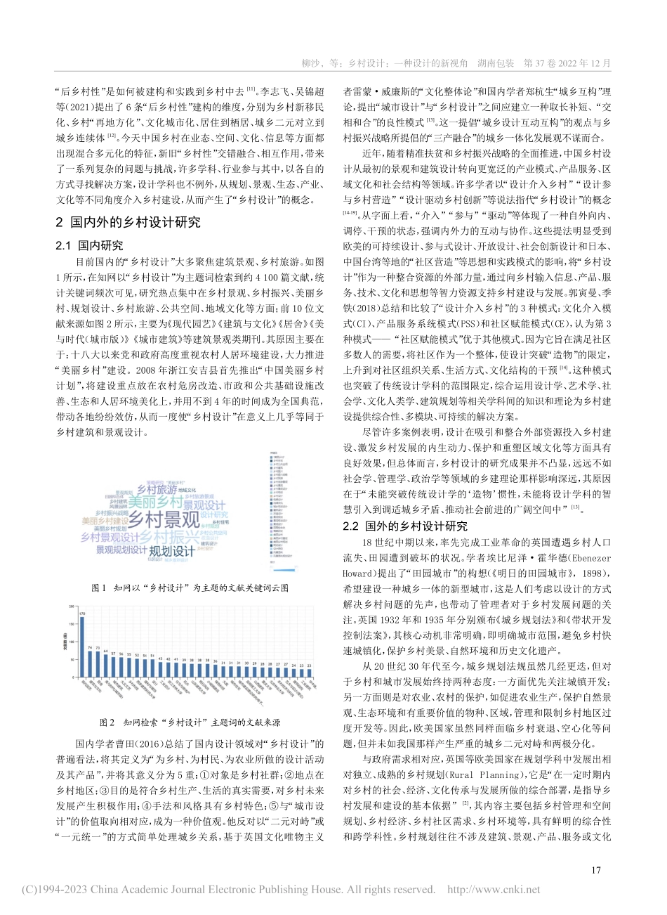 乡村设计：一种设计的新视角_柳沙.pdf_第2页