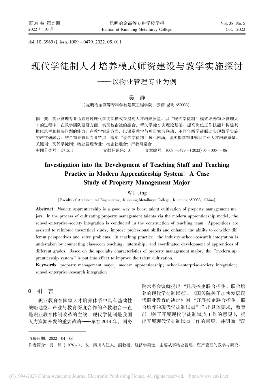 现代学徒制人才培养模式师资...探讨——以物业管理专业为例_吴静.pdf_第1页