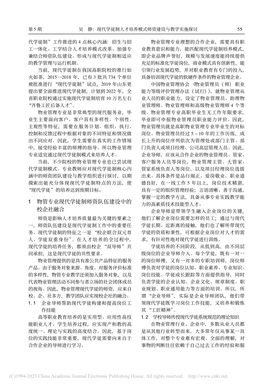 现代学徒制人才培养模式师资...探讨——以物业管理专业为例_吴静.pdf_第2页