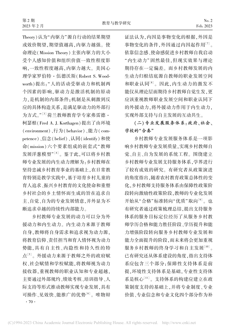乡村教师内生性专业发展服务体系设计与实践路径_贾红旗.pdf_第2页