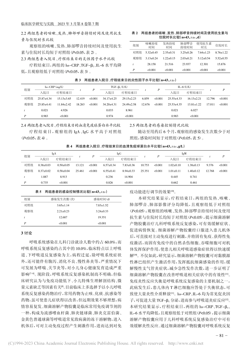 细菌溶解产物胶囊治疗儿科呼吸系统反复感染的效果_张静.pdf_第3页