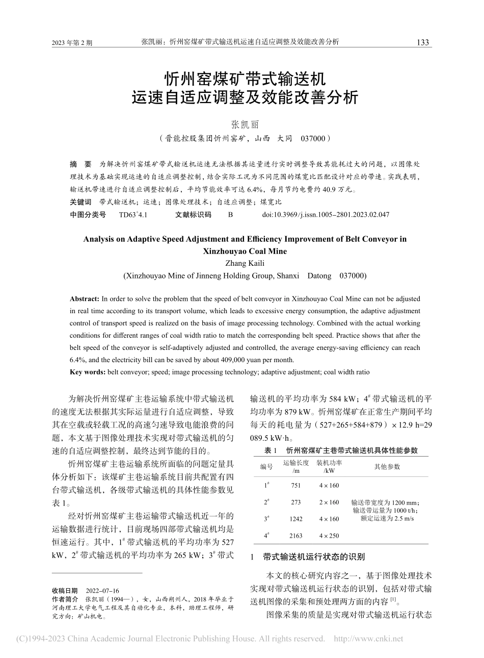 忻州窑煤矿带式输送机运速自适应调整及效能改善分析_张凯丽.pdf_第1页