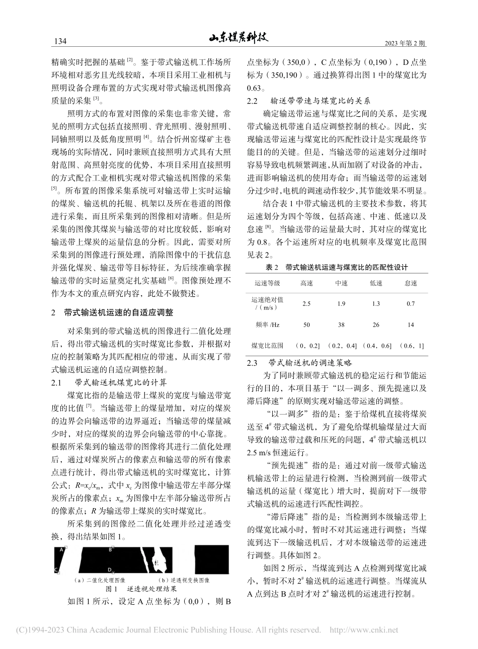 忻州窑煤矿带式输送机运速自适应调整及效能改善分析_张凯丽.pdf_第2页