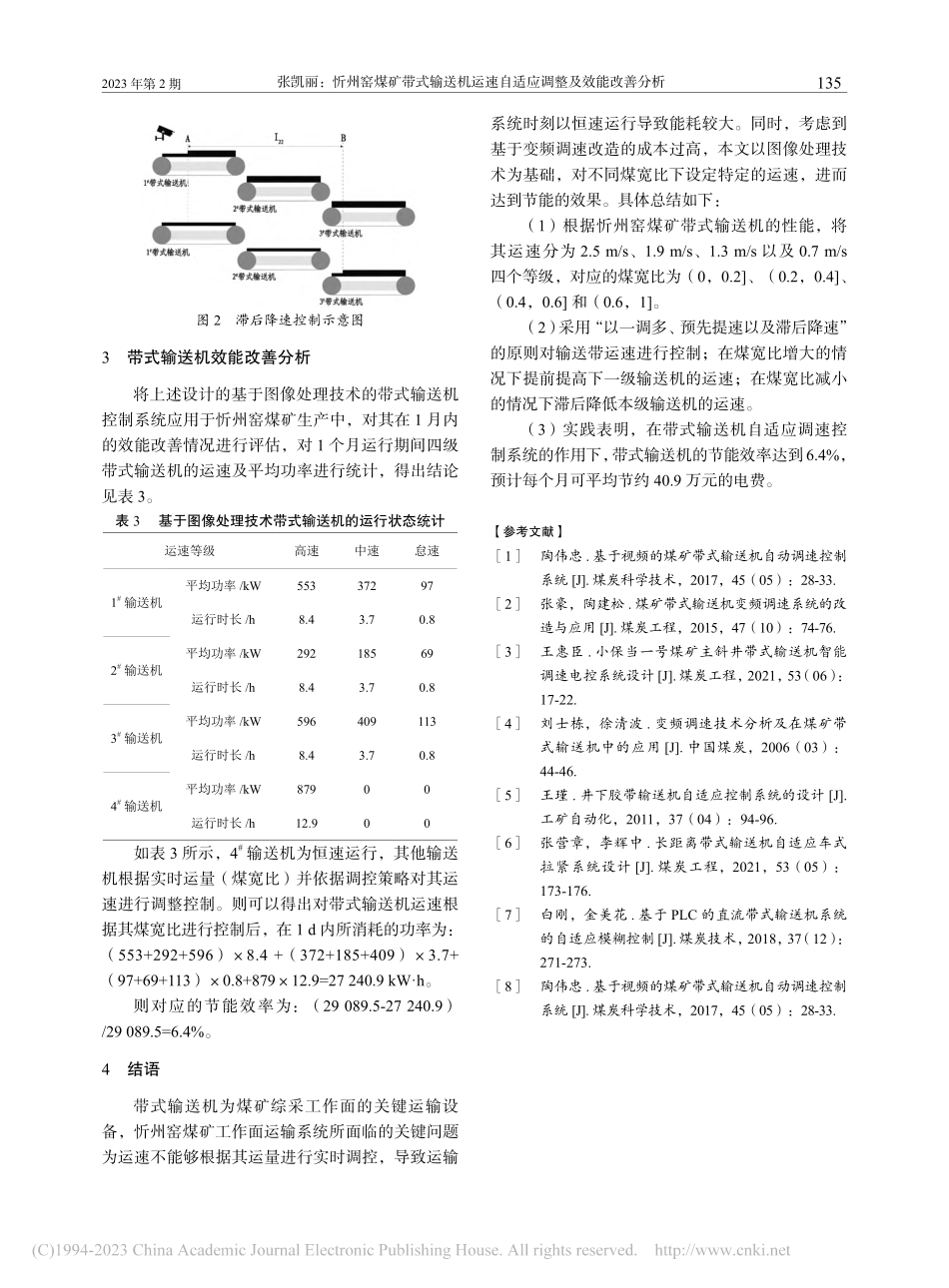 忻州窑煤矿带式输送机运速自适应调整及效能改善分析_张凯丽.pdf_第3页