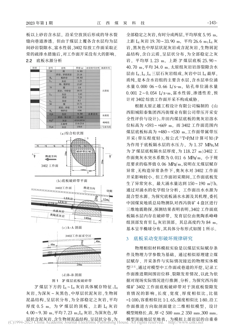 西冯街矿3402工作面采空区异常涌水防治研究_卫晋文.pdf_第2页