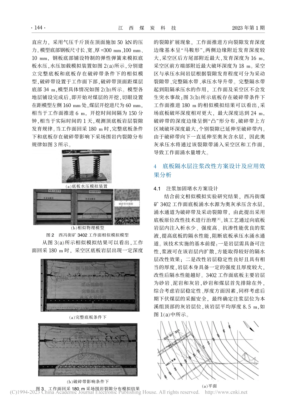 西冯街矿3402工作面采空区异常涌水防治研究_卫晋文.pdf_第3页
