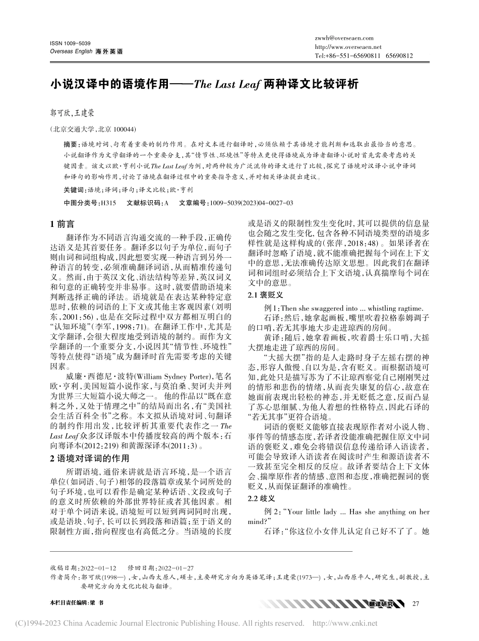 小说汉译中的语境作用——T..._Leaf两种译文比较评析_郭可欣.pdf_第1页