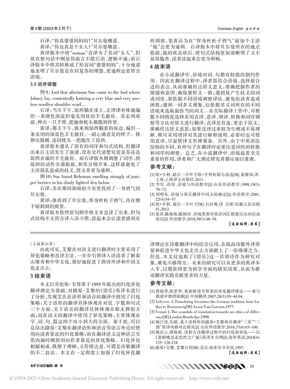 小说汉译中的语境作用——T..._Leaf两种译文比较评析_郭可欣.pdf_第3页
