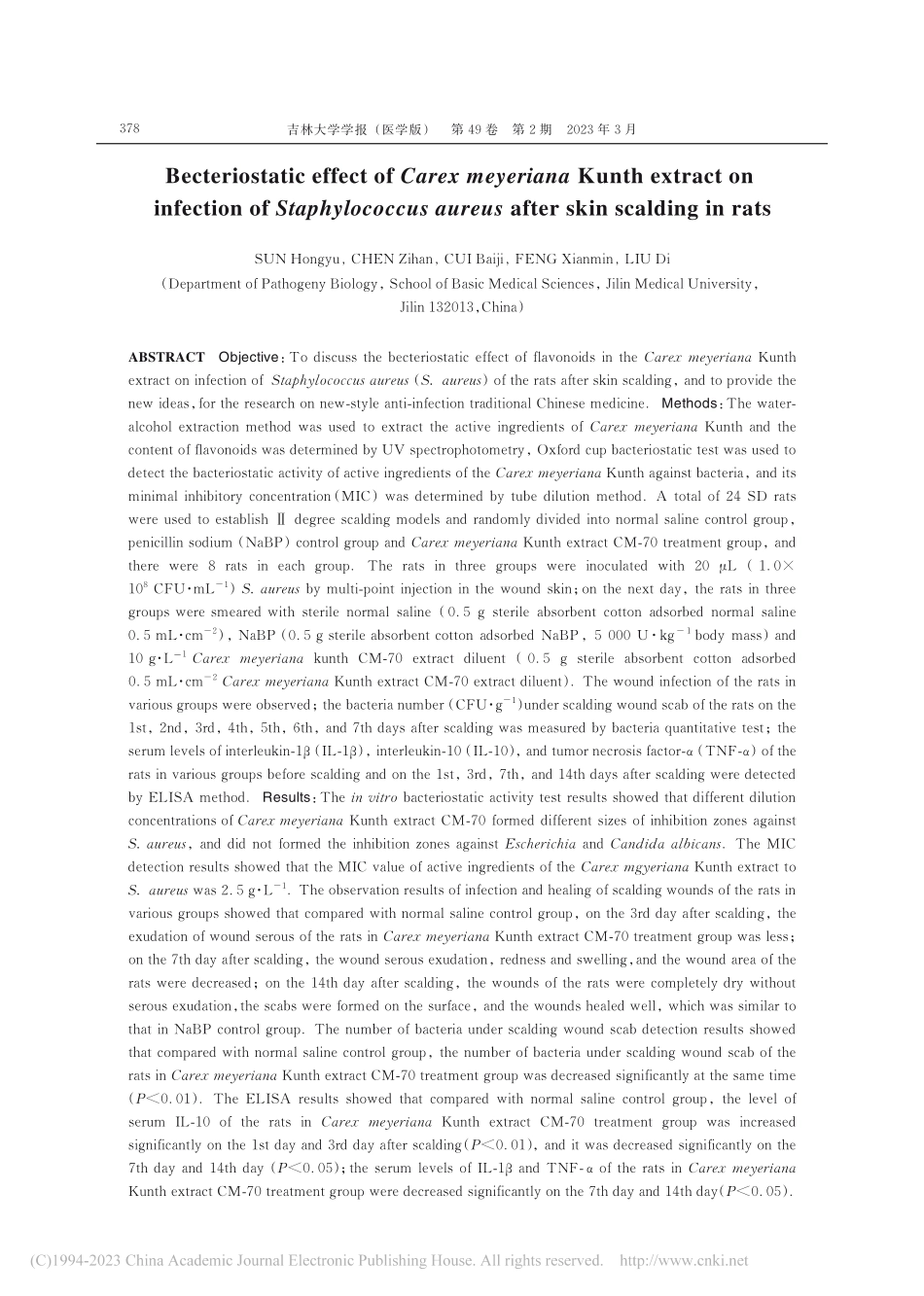 乌拉草提取物对大鼠皮肤烫伤...黄色葡萄球菌感染的抑菌作用_孙宏宇.pdf_第2页