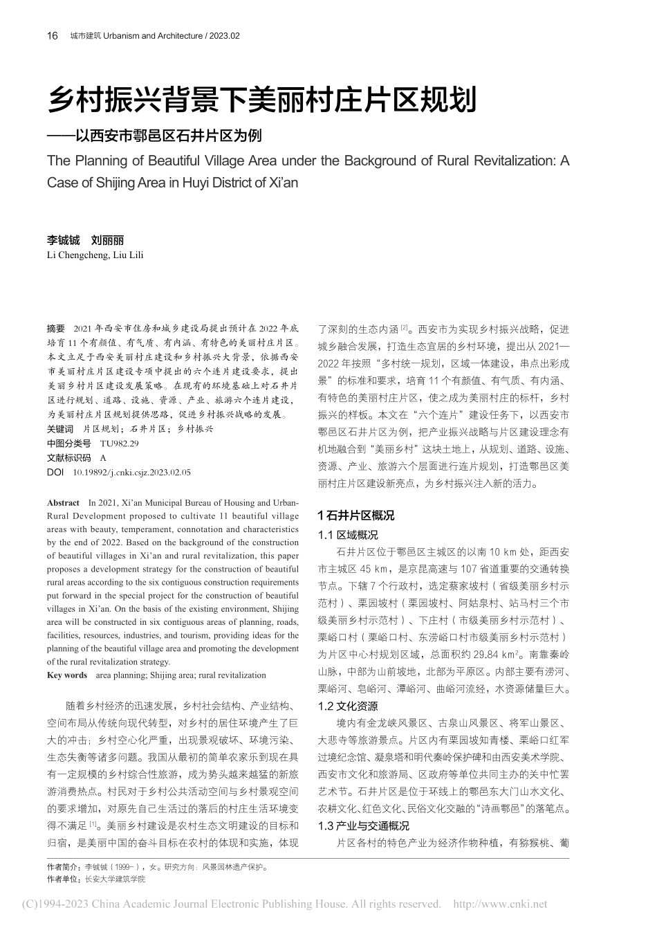 乡村振兴背景下美丽村庄片区...以西安市鄠邑区石井片区为例_李铖铖.pdf_第1页